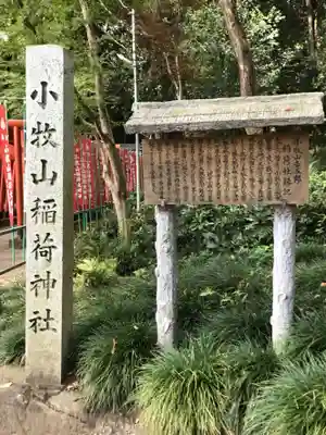 小牧山稲荷神社のその他建物