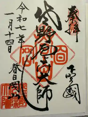 惣宗寺(栃木県)