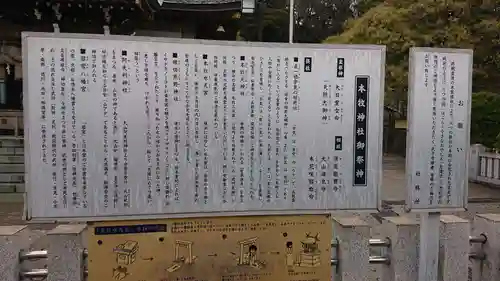 本牧神社の歴史