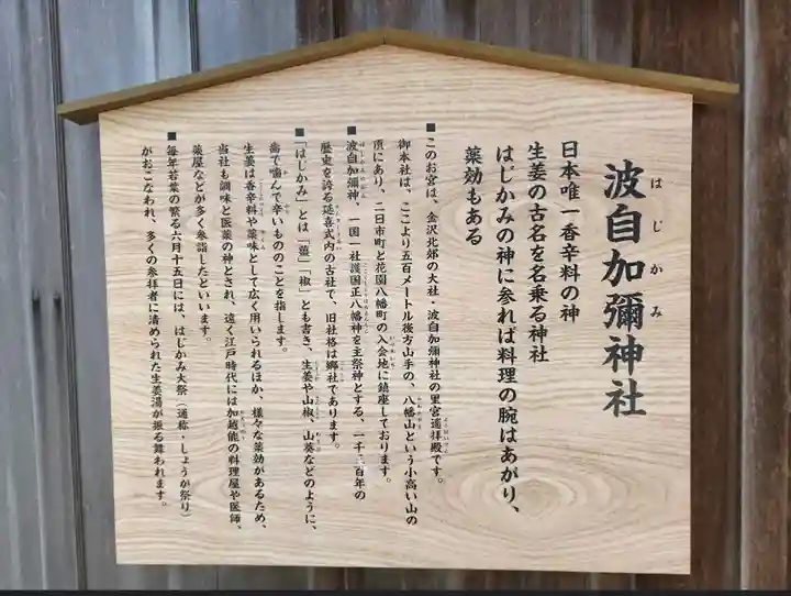 日本唯一香辛料の神 波自加彌神社の歴史