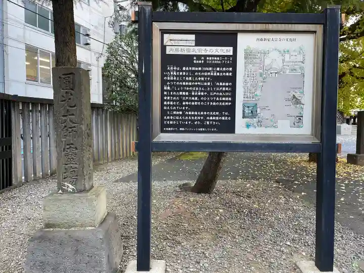 太宗寺(東京都)