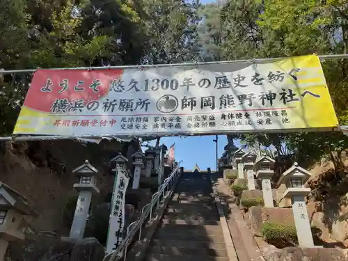 師岡熊野神社(神奈川県)