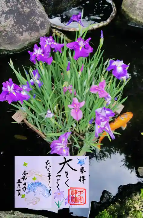 畑子安神社の御朱印