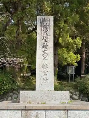 石體神社(鹿児島県)