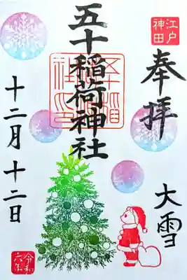 令和6年 月替り御朱印 12月　　　　　　　　　　　　　　
『もみの木』🎄　　　　　　　　　　　　　　　　　　　
初穂料 500円