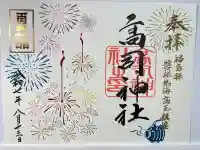 高司神社〜むすびの神の鎮まる社〜(福島県)