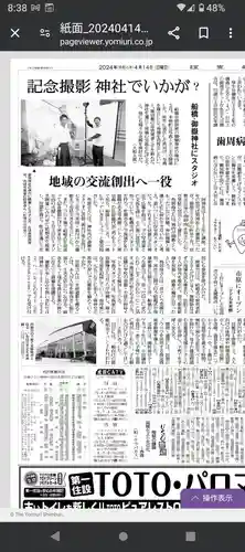 前原御嶽神社(千葉県)