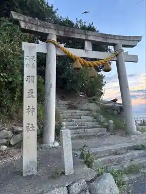 羽豆神社(愛知県)