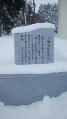 愛別神社のその他建物