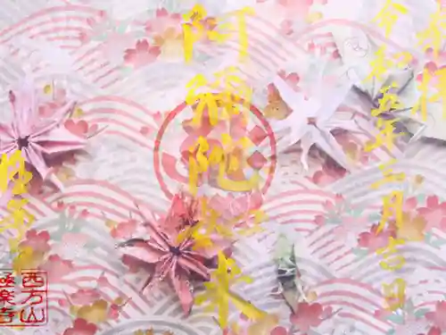 西方山極楽寺(岐阜県)