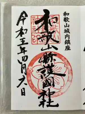 和歌山縣護國神社(和歌山県)