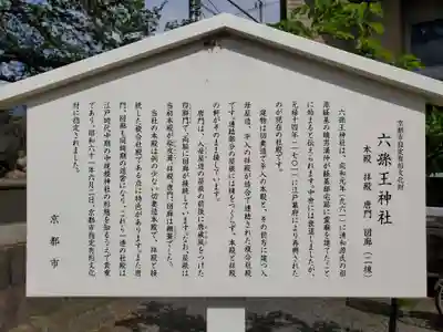 六孫王神社の歴史