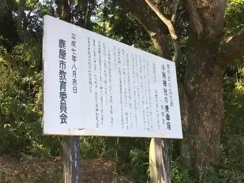 小烏神社(鹿児島県)