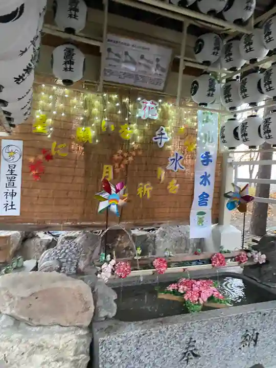 星置神社の手水舎