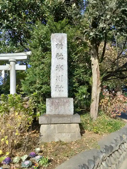 北本氷川神社(埼玉県)