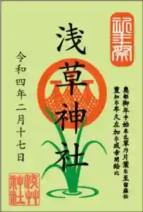 特別御朱印：参列された方のみ