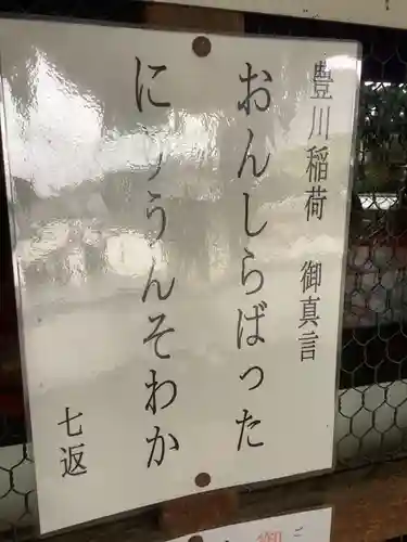 豊川閣　妙厳寺のその他建物