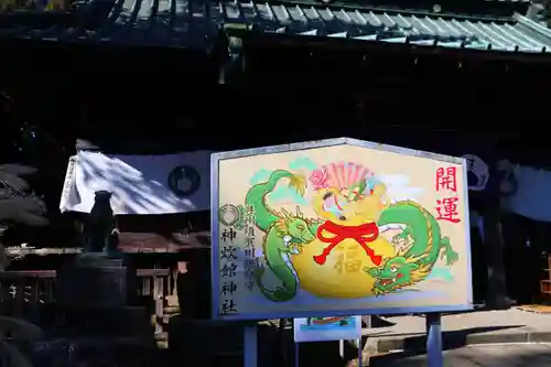 神炊館神社 ⁂奥州須賀川総鎮守⁂の絵馬