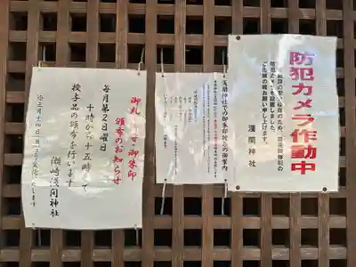 浅間神社(埼玉県)