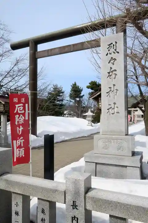 烈々布神社の鳥居