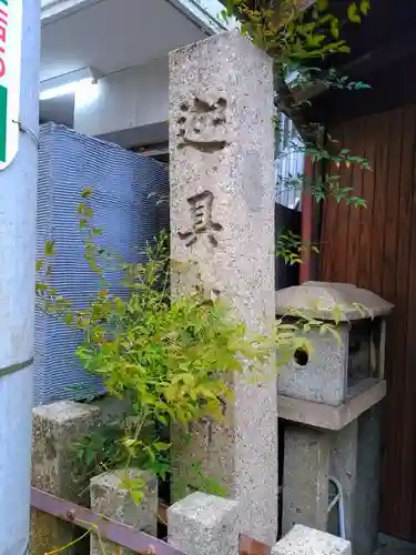 迦具土社のその他建物