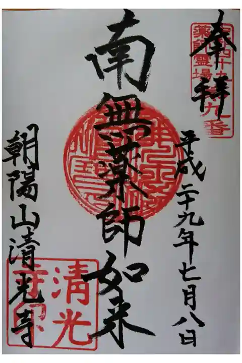 甲斐百八霊場第72番 中部四十九薬師霊場第9番