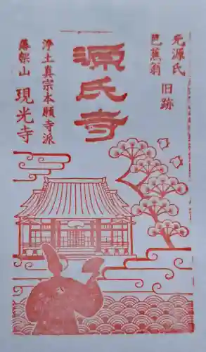 現光寺の{uncategorized: "未分類", other: "その他", undefined: "問題あり", building: "その他建物", grave: "お墓", sacred_gate: "鳥居", guardian: "狛犬", statue: "像", buddha: "仏像", history: "歴史", nature: "自然", garden: "庭園", animal: "動物", pagoda: "塔", temizu: "手水舎", mountain_gate: "山門・神門", sanctuary: "本殿・本堂", subordinate: "末社・摂社", art: "芸術", scenery: "景色", jizo: "地蔵", ema: "絵馬", goshuin: "御朱印", omikuji: "おみくじ", items: "授与品その他", amulet: "お守り", goshuincho: "御朱印帳", eats: "食事", festival: "お祭り", votive_dance: "神楽", shichigosan: "七五三参", wedding: "結婚式", experience: "体験その他", initially: "初詣", around: "周辺", anti_infection: "感染症対策"}