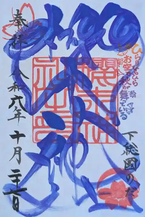 櫻木神社(千葉県)