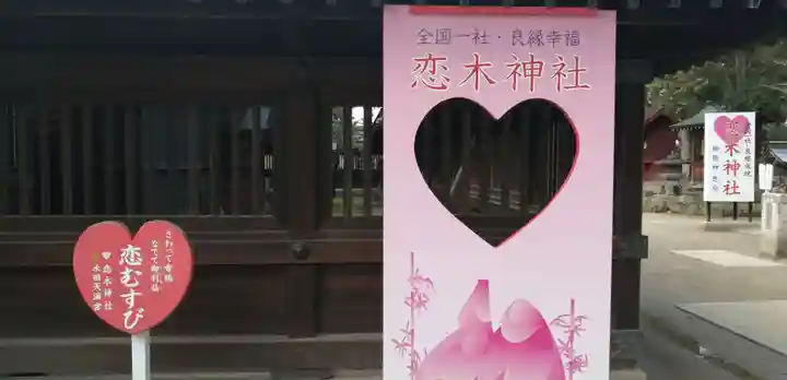恋木神社(福岡県)