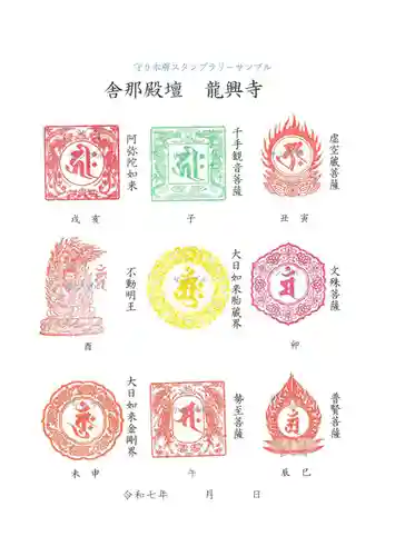 龍興寺の御朱印