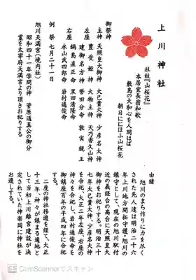 上川神社の授与品その他