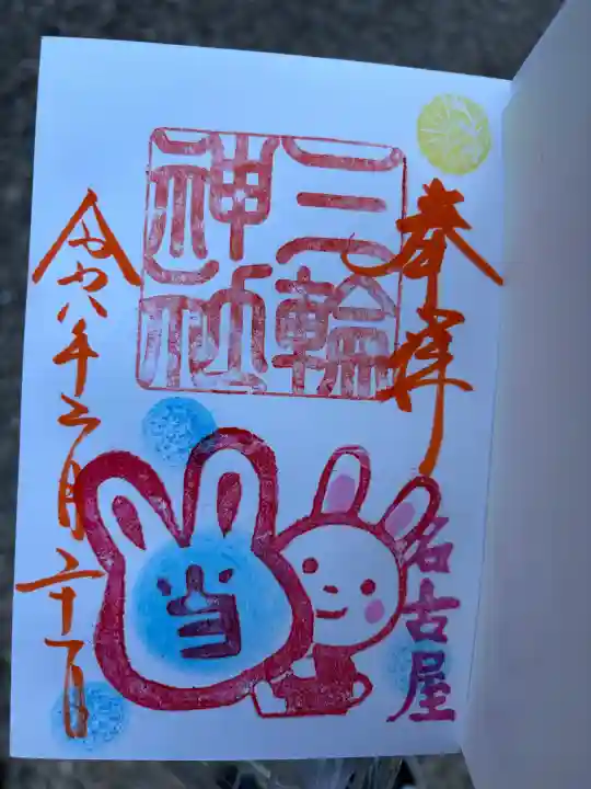 三輪神社の{uncategorized: "未分類", other: "その他", undefined: "問題あり", building: "その他建物", grave: "お墓", sacred_gate: "鳥居", guardian: "狛犬", statue: "像", buddha: "仏像", history: "歴史", nature: "自然", garden: "庭園", animal: "動物", pagoda: "塔", temizu: "手水舎", mountain_gate: "山門・神門", sanctuary: "本殿・本堂", subordinate: "末社・摂社", art: "芸術", scenery: "景色", jizo: "地蔵", ema: "絵馬", goshuin: "御朱印", omikuji: "おみくじ", items: "授与品その他", amulet: "お守り", goshuincho: "御朱印帳", eats: "食事", festival: "お祭り", votive_dance: "神楽", shichigosan: "七五三参", wedding: "結婚式", experience: "体験その他", initially: "初詣", around: "周辺", anti_infection: "感染症対策"}