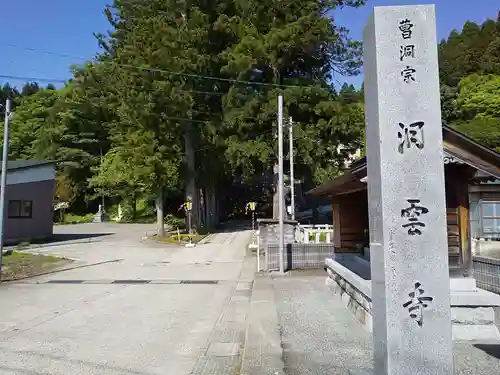 洞雲寺の建物その他