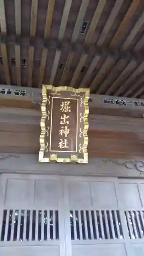 堀出神社のその他建物