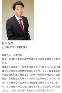 土津神社|こどもと出世の神さま(福島県)(2024年10月09日(水) 21時07分00秒投稿)