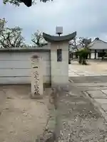 真光寺(兵庫県)