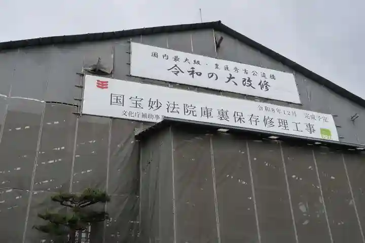 三十三間堂本坊 妙法院門跡(京都府)