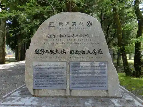 大斎原（熊野本宮大社旧社地）のその他建物