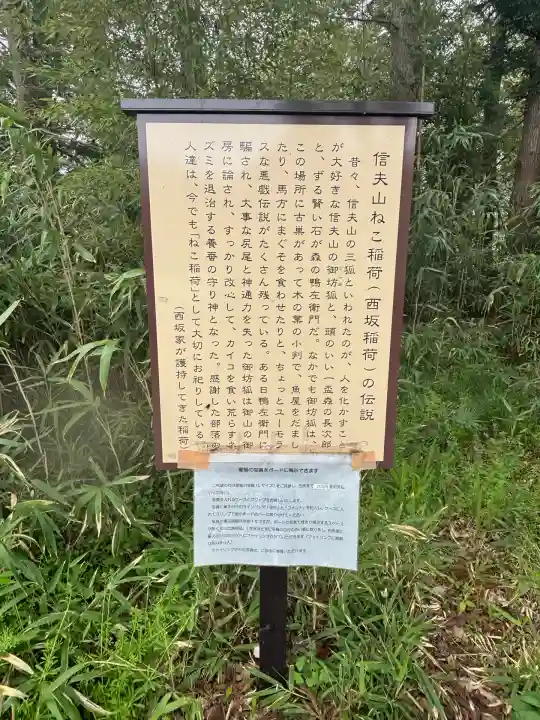 西坂ねこ稲荷神社(福島県)