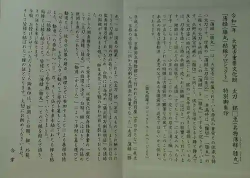 大覚寺(京都府)