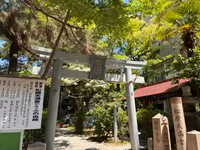 松原神社(兵庫県)