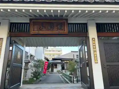 太平寺(大阪府)