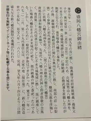 盛岡八幡宮(岩手県)