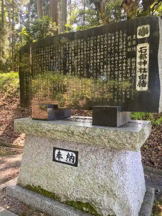 石部神社(石川県)