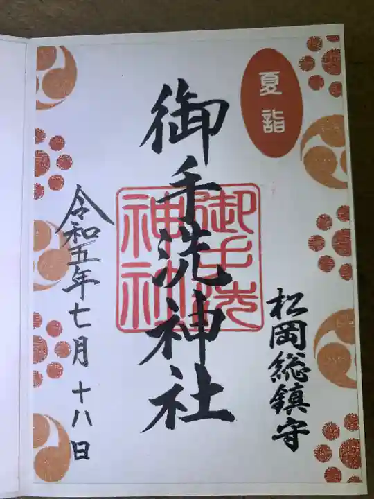 御手洗神社(大分県)