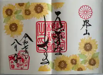 月替り御朱印
直書き