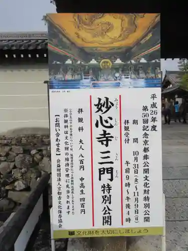 妙心寺（妙心禅寺）のその他建物