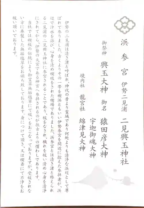 二見興玉神社の{uncategorized: "未分類", other: "その他", undefined: "問題あり", building: "その他建物", grave: "お墓", sacred_gate: "鳥居", guardian: "狛犬", statue: "像", buddha: "仏像", history: "歴史", nature: "自然", garden: "庭園", animal: "動物", pagoda: "塔", temizu: "手水舎", mountain_gate: "山門・神門", sanctuary: "本殿・本堂", subordinate: "末社・摂社", art: "芸術", scenery: "景色", jizo: "地蔵", ema: "絵馬", goshuin: "御朱印", omikuji: "おみくじ", items: "授与品その他", amulet: "お守り", goshuincho: "御朱印帳", eats: "食事", festival: "お祭り", votive_dance: "神楽", shichigosan: "七五三参", wedding: "結婚式", experience: "体験その他", initially: "初詣", around: "周辺", anti_infection: "感染症対策"}