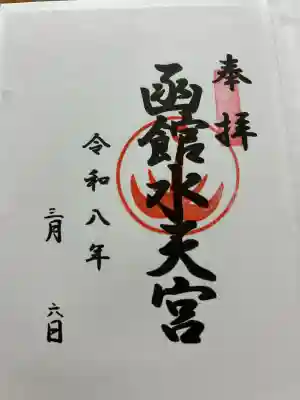 函館水天宮の{uncategorized: "未分類", other: "その他", undefined: "問題あり", building: "その他建物", grave: "お墓", sacred_gate: "鳥居", guardian: "狛犬", statue: "像", buddha: "仏像", history: "歴史", nature: "自然", garden: "庭園", animal: "動物", pagoda: "塔", temizu: "手水舎", mountain_gate: "山門・神門", sanctuary: "本殿・本堂", subordinate: "末社・摂社", art: "芸術", scenery: "景色", jizo: "地蔵", ema: "絵馬", goshuin: "御朱印", omikuji: "おみくじ", items: "授与品その他", amulet: "お守り", goshuincho: "御朱印帳", eats: "食事", festival: "お祭り", votive_dance: "神楽", shichigosan: "七五三参", wedding: "結婚式", experience: "体験その他", initially: "初詣", around: "周辺", anti_infection: "感染症対策"}