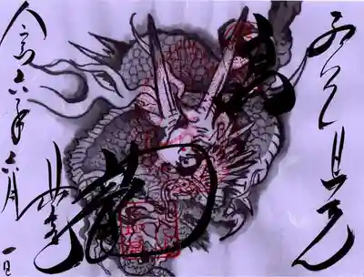 輪王寺薬師堂（本地堂）の御朱印